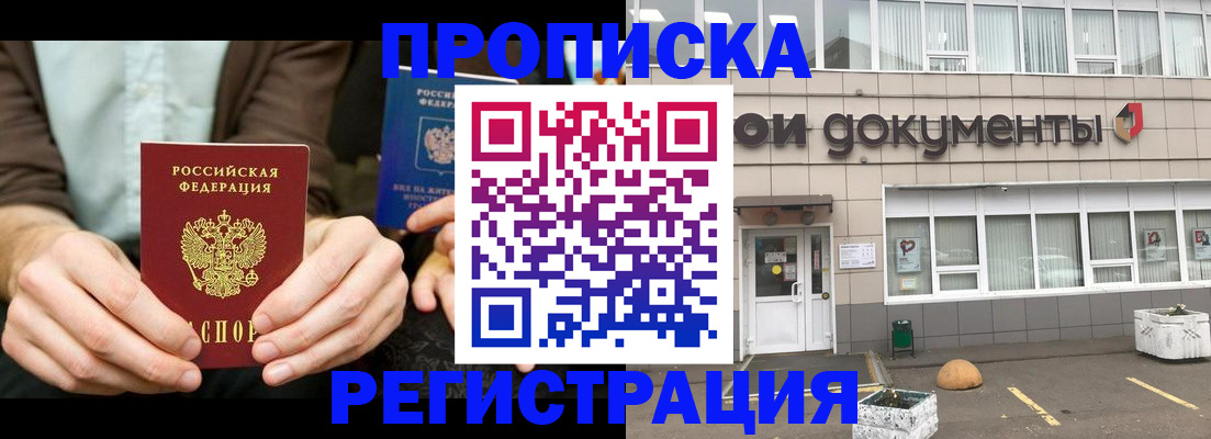 прописка для работы в Волгоградской области