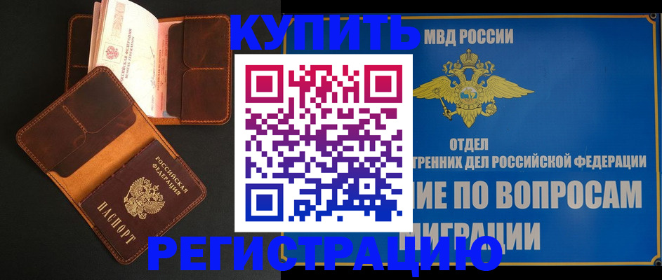 временная регистрация в квартире в Волгоградской области