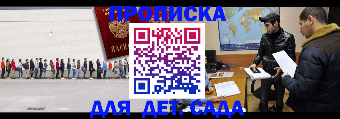 временная регистрация купить в Волгоградской области